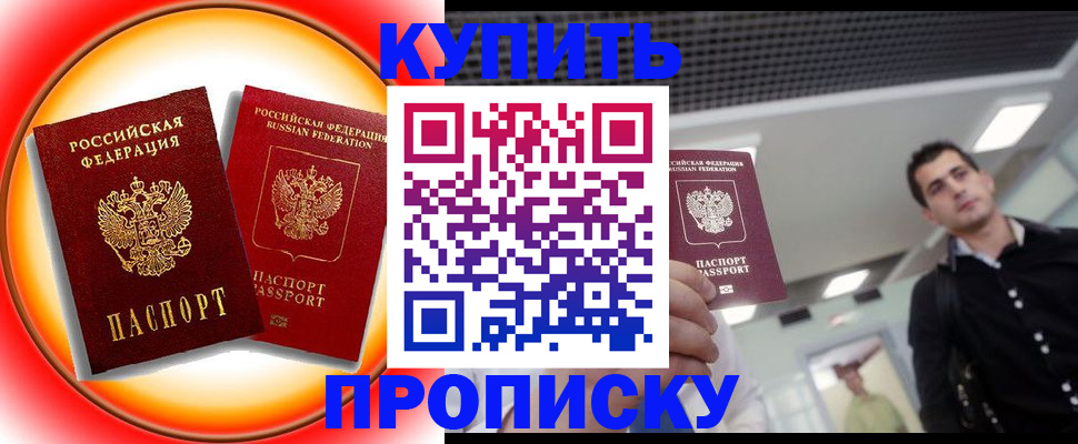 временная прописка в Чулыме